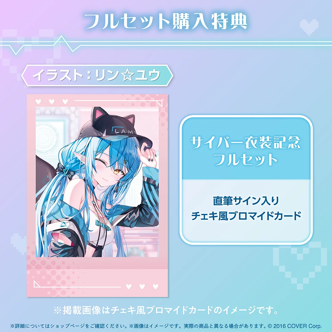 雪花ラミィ サイバー衣装記念の商品画像