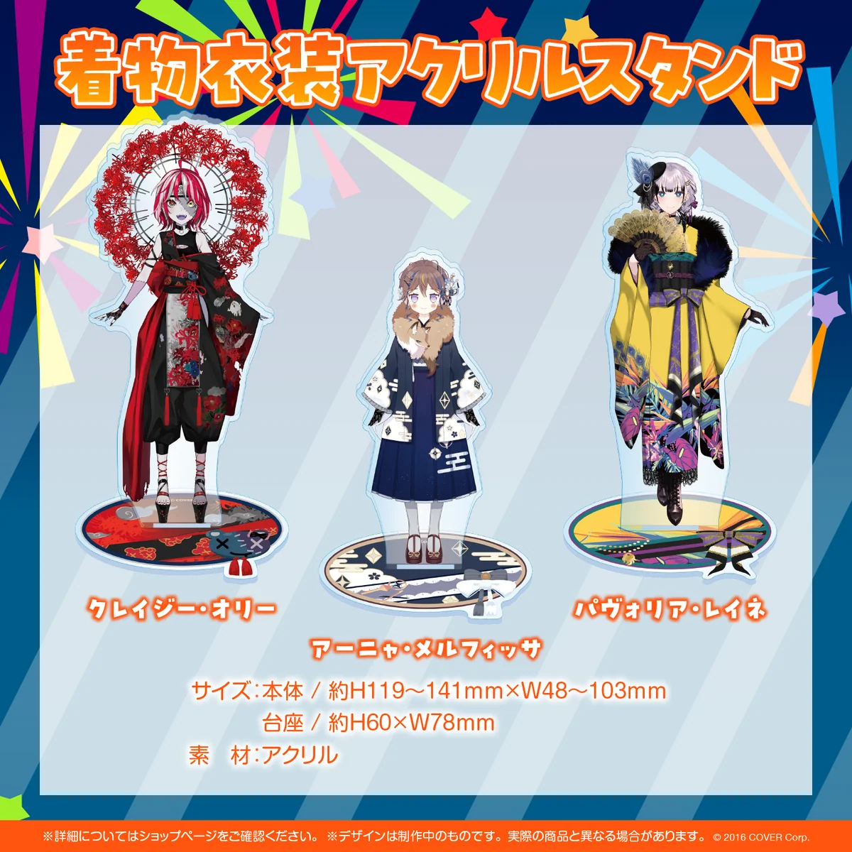 hi:BANA記念グッズ アクリルスタンド パヴォリア・レイネ 着物衣装アクリルスタンドの公式画像
