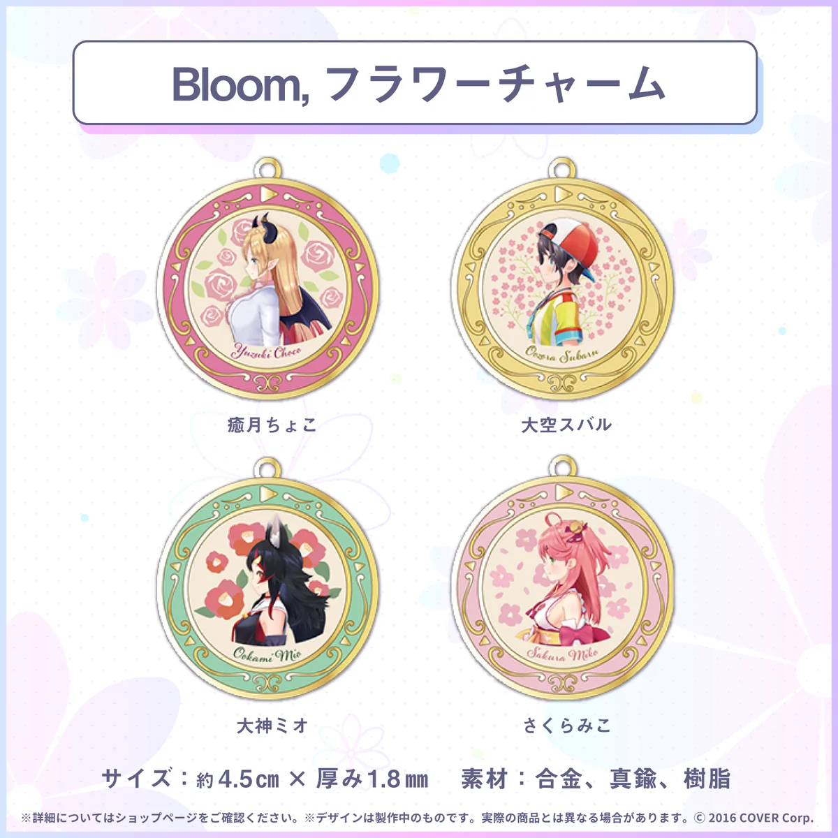 『Bloom,』 ライブグッズ再販売 フラワーチャーム さくらみこの公式画像