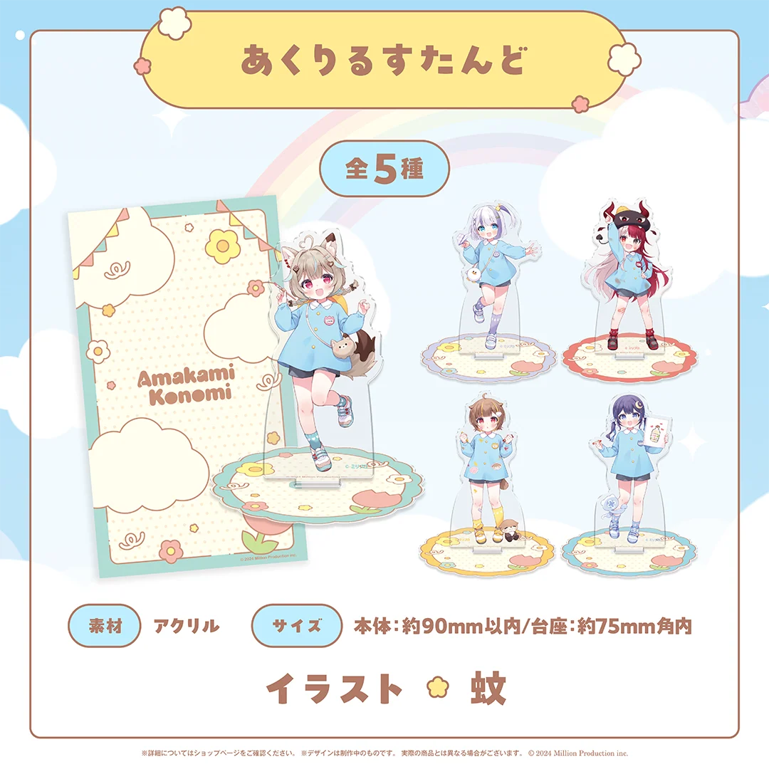 みりぷろ ようちえんコレクション 2026 あくりるすたんどの商品画像