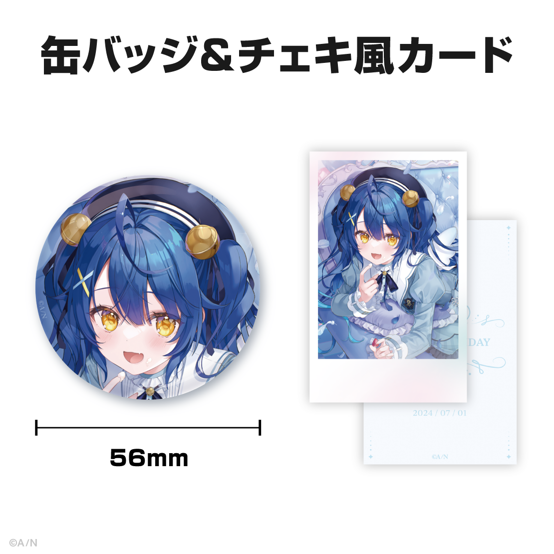 天宮こころ誕生日グッズ&ボイス2024