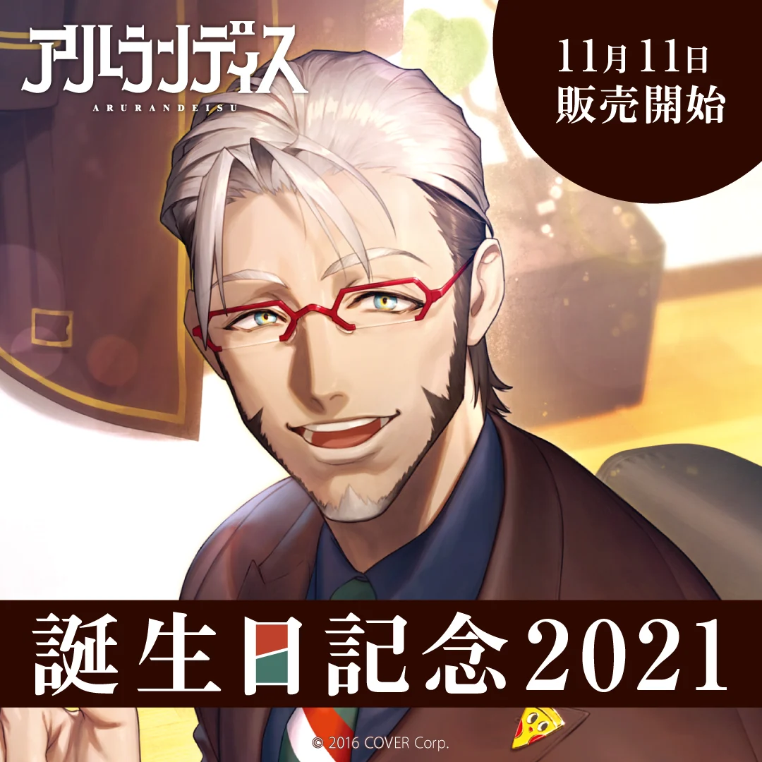 アルランディス 誕生日記念2021 シチュエーションボイス「配信終わり、君と2人で」の公式画像