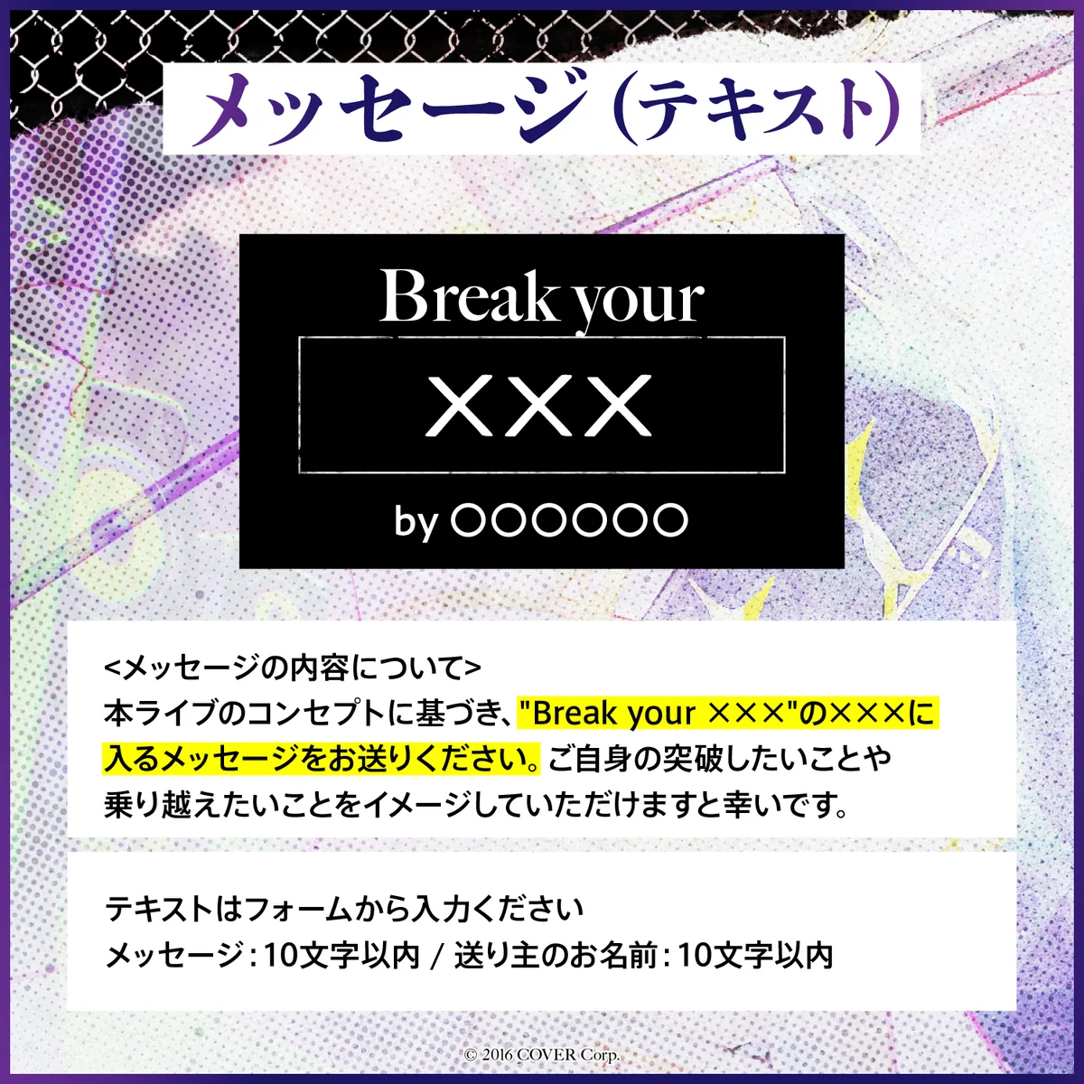 常闇トワ 1stソロライブ "Break your ×××" デジタルメッセージボード テキスト メッセージ(テキスト / 特典:常闇トワ複製メッセージ入り画像)の公式画像