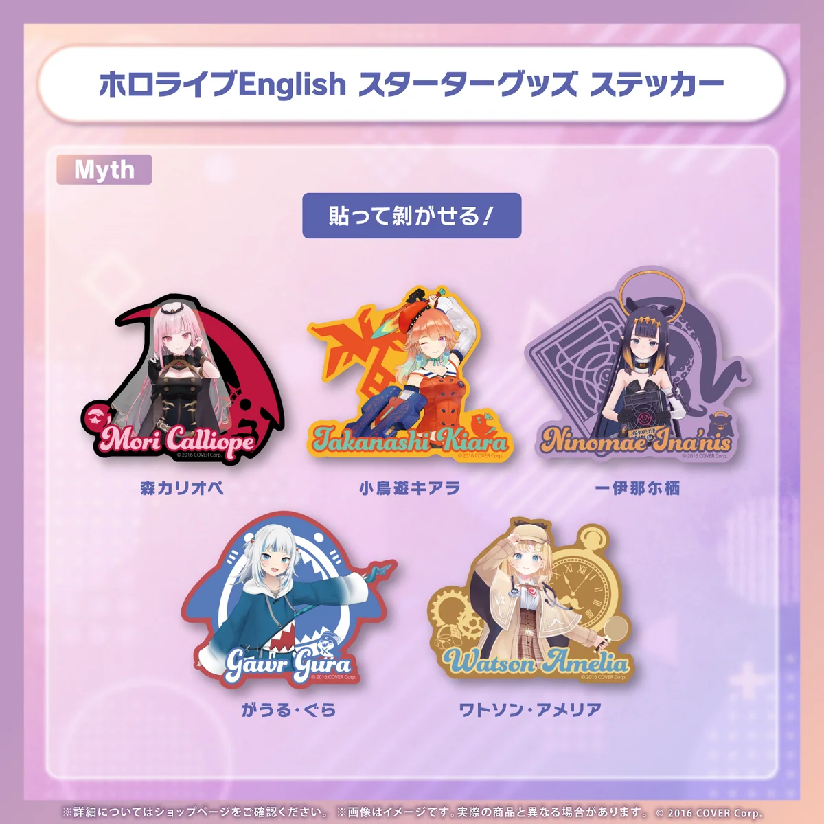 ホロライブEnglish スターターグッズ ステッカー Myth ステッカー ワトソン・アメリアの公式画像