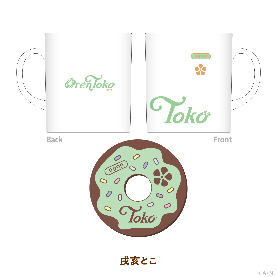【OrenToko】マグカップ&ラバーコースターセットの商品画像