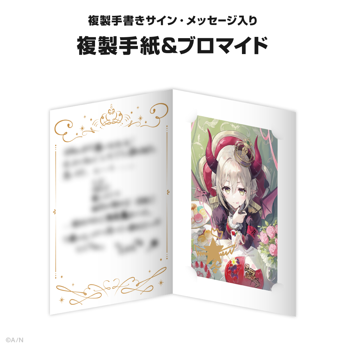 えま★おうがすと誕生日グッズ&ボイス2024