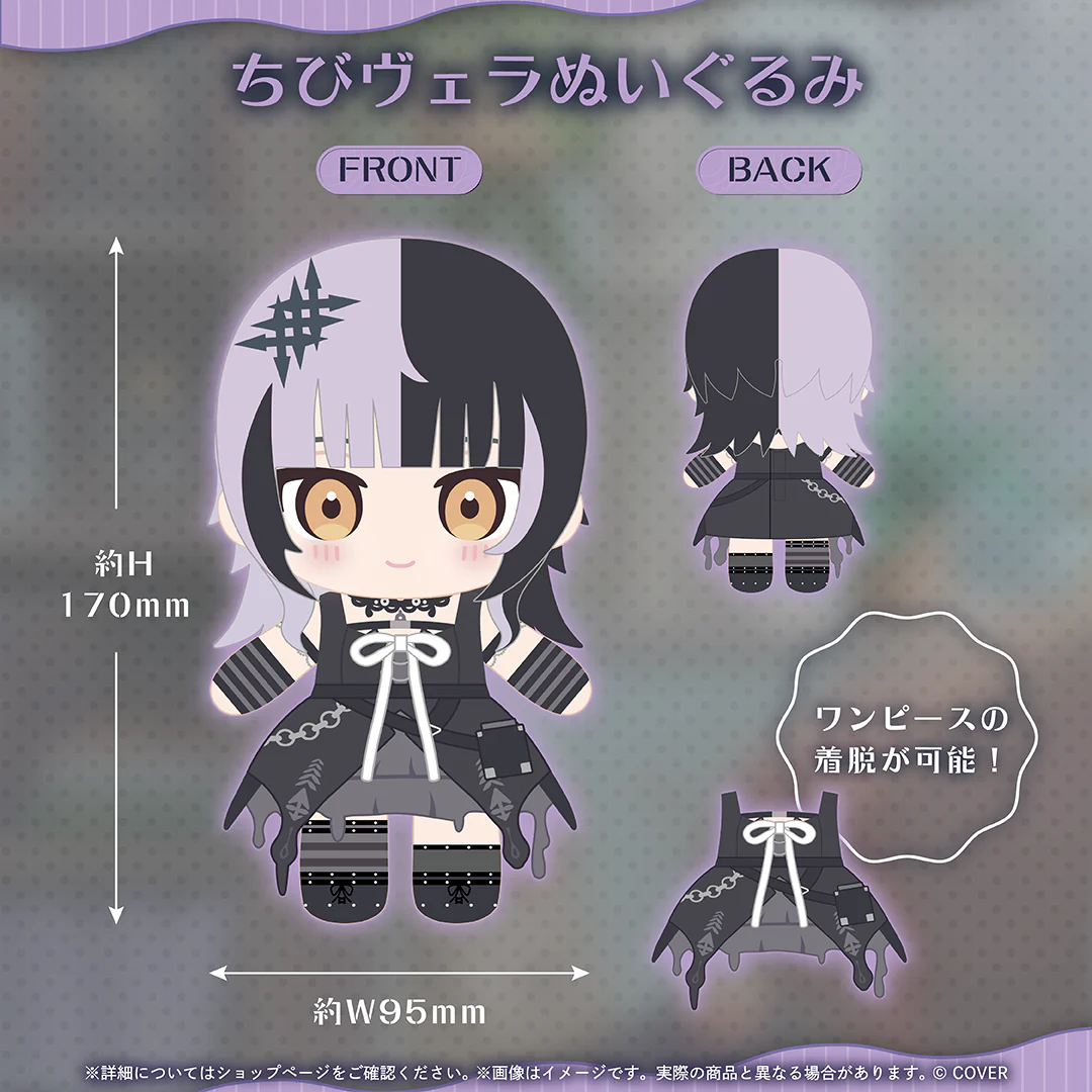シオリ・ノヴェラ 誕生日記念2026 ちびヴェラぬいぐるみの公式画像