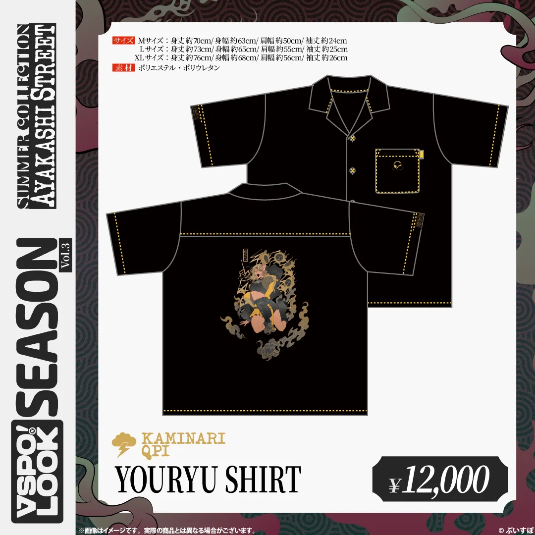 VSPO! LOOK SEASON Vol.3 VSPO! LOOK SEASON Vol.3 KAMINARI QPI YOURYU SHIRT Lサイズの公式画像