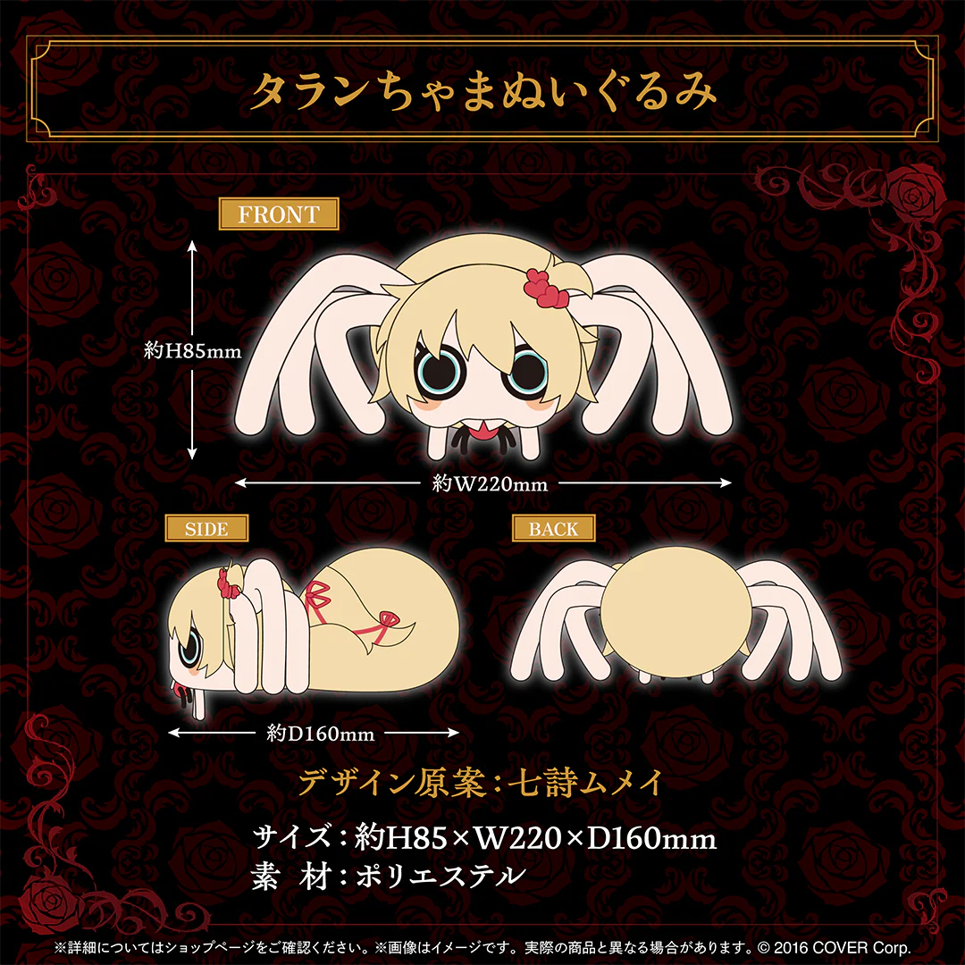 タランちゃまぬいぐるみ