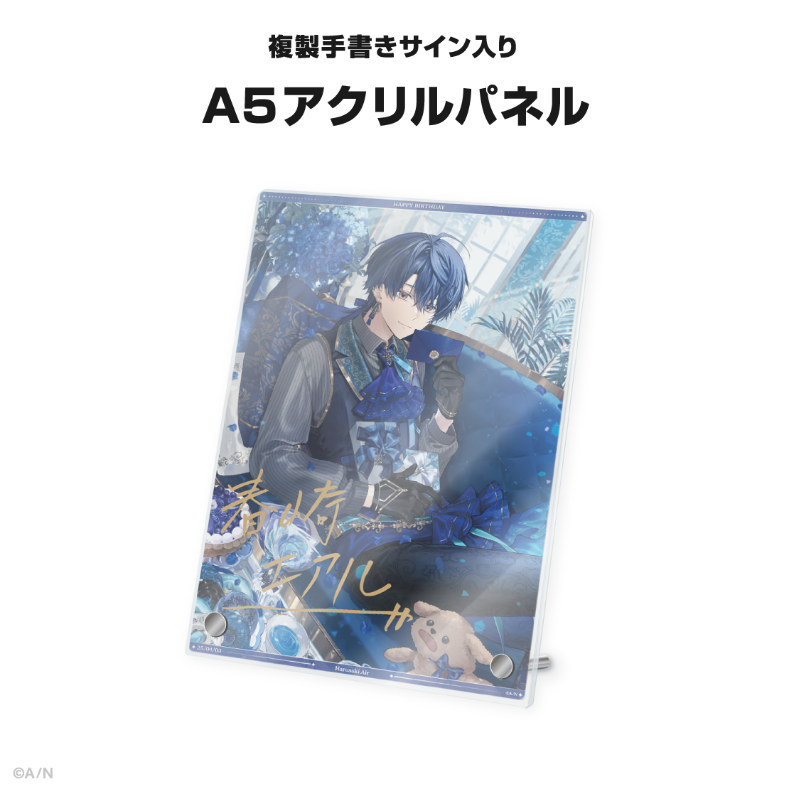 春崎エアル誕生日グッズ&ボイス2025