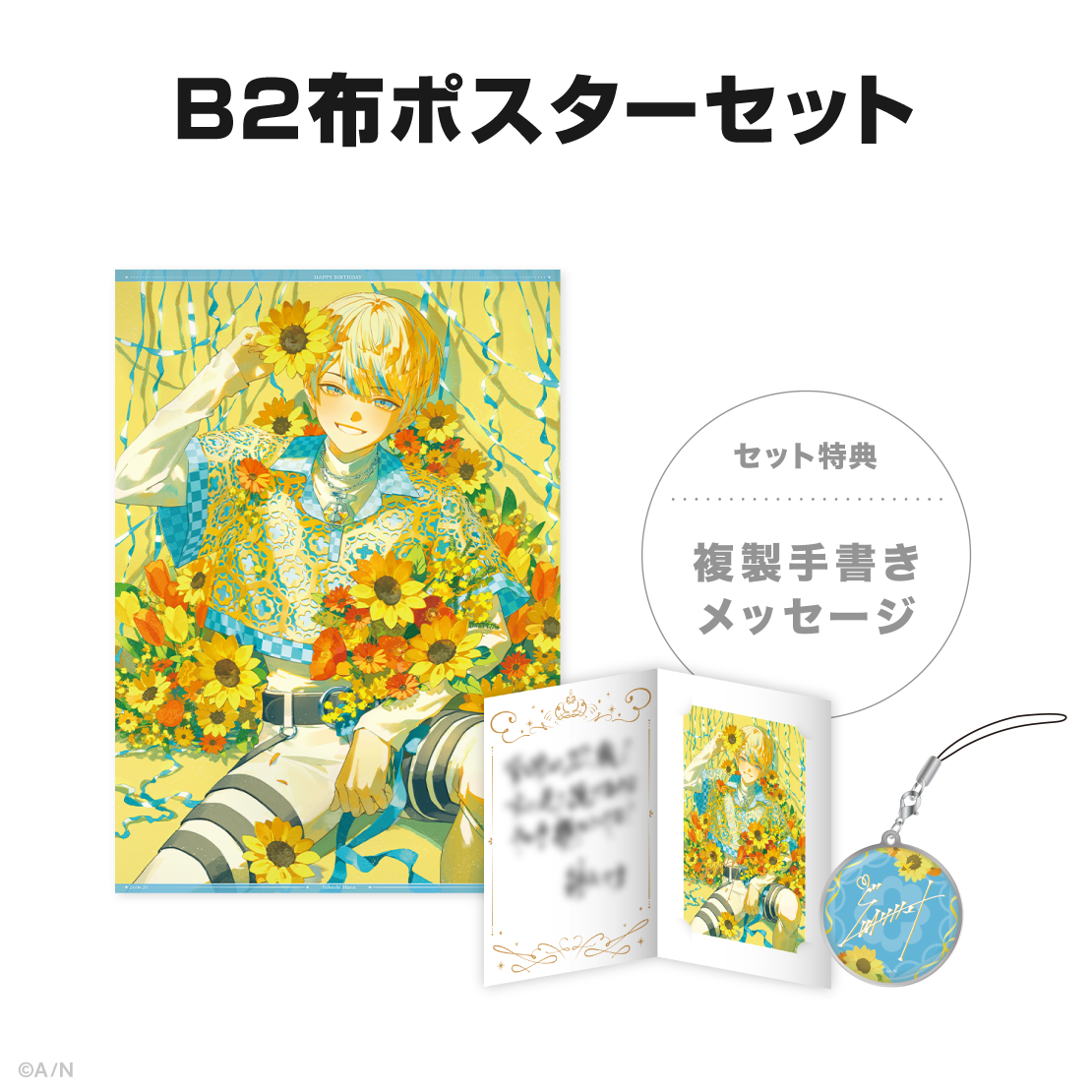 緋八マナ誕生日グッズ&ボイス2024の商品画像