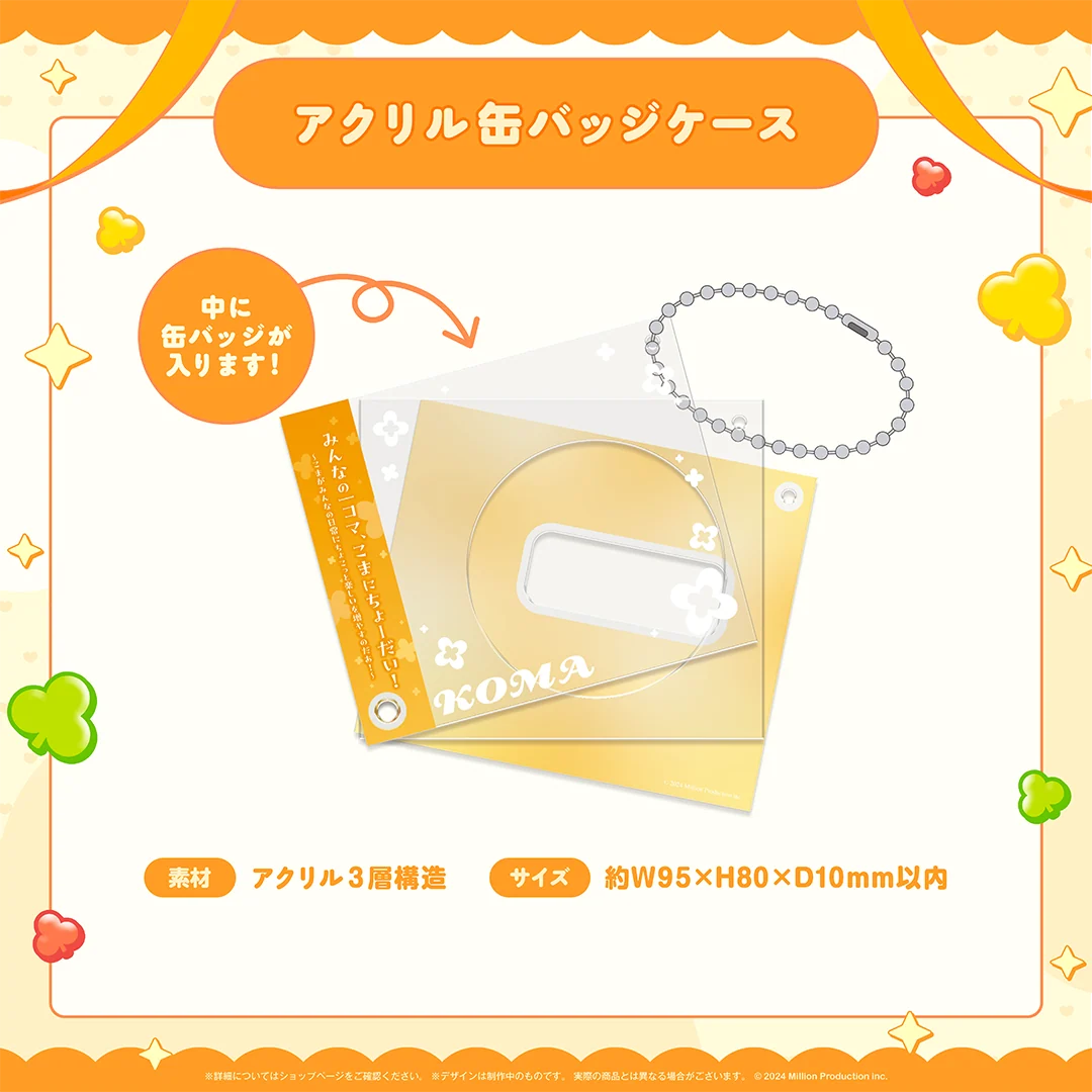 小廻こま 1周年記念グッズ アクリル缶バッジケースの商品画像