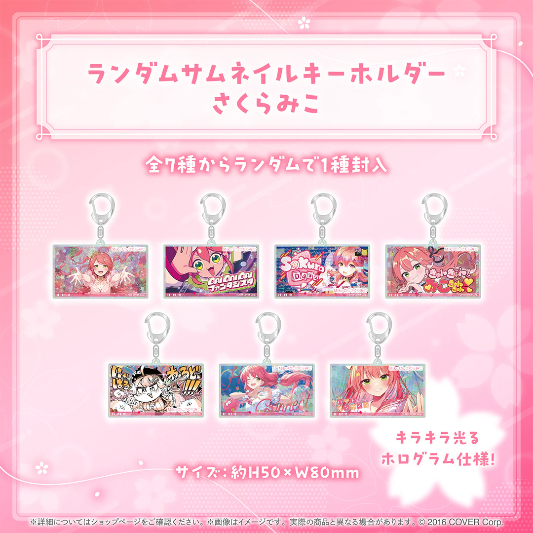 さくらみこ 楽曲グッズ ランダムサムネイルキーホルダー さくらみこ（単品）の公式画像