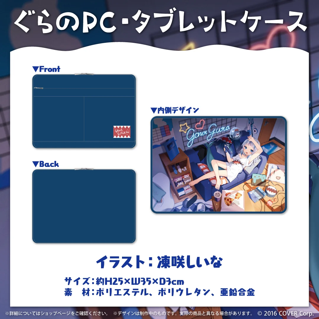 ぐらのPC・タブレットケース