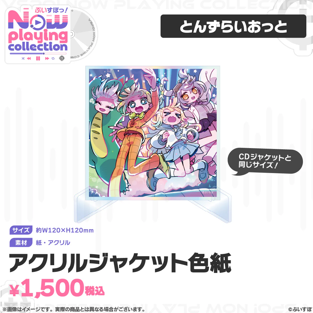 ぶいすぽっ！Nowplaying collection アクリルジャケット色紙 とんずらいおっとの公式画像