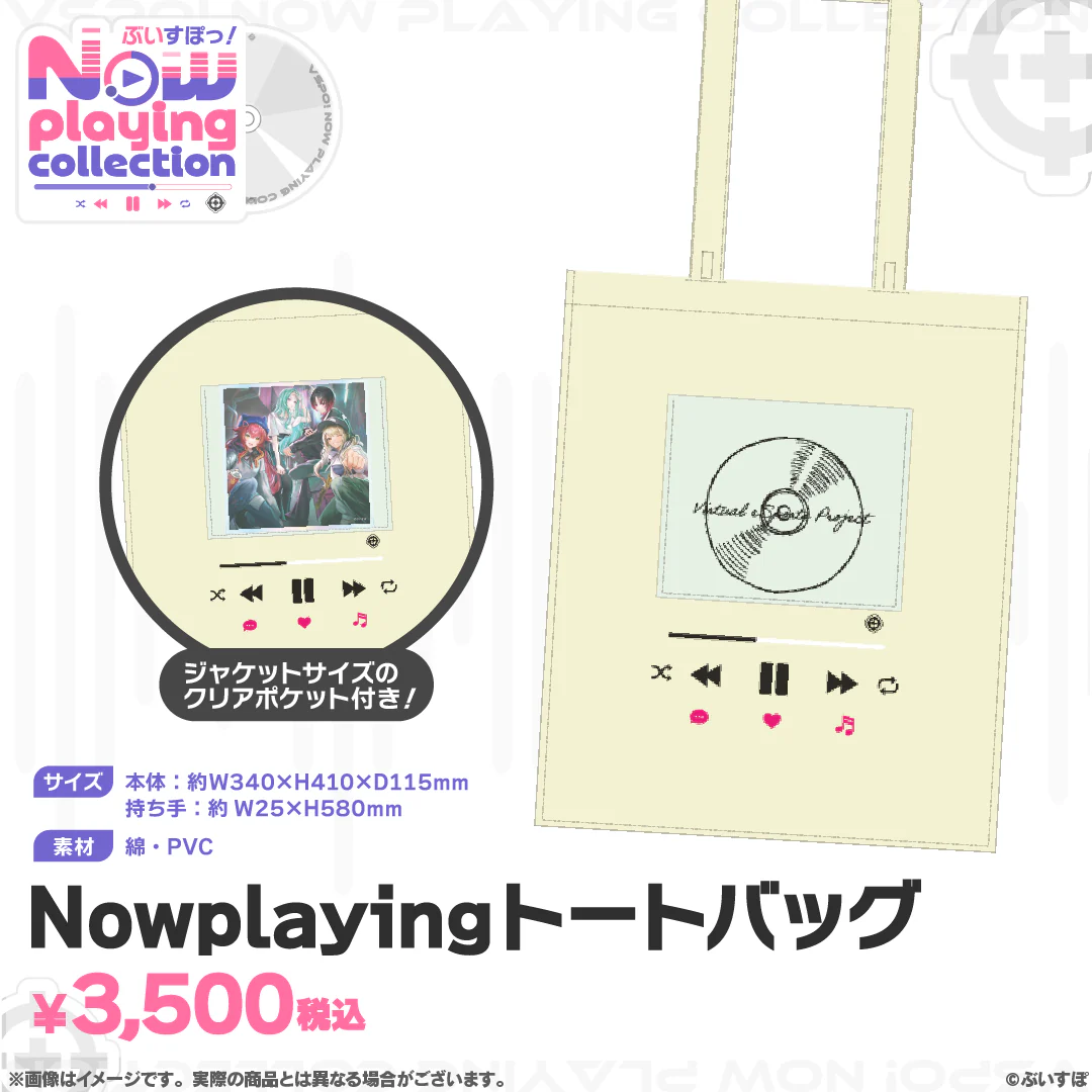 ぶいすぽっ！Nowplaying collection Nowplaying トートバッグの公式画像