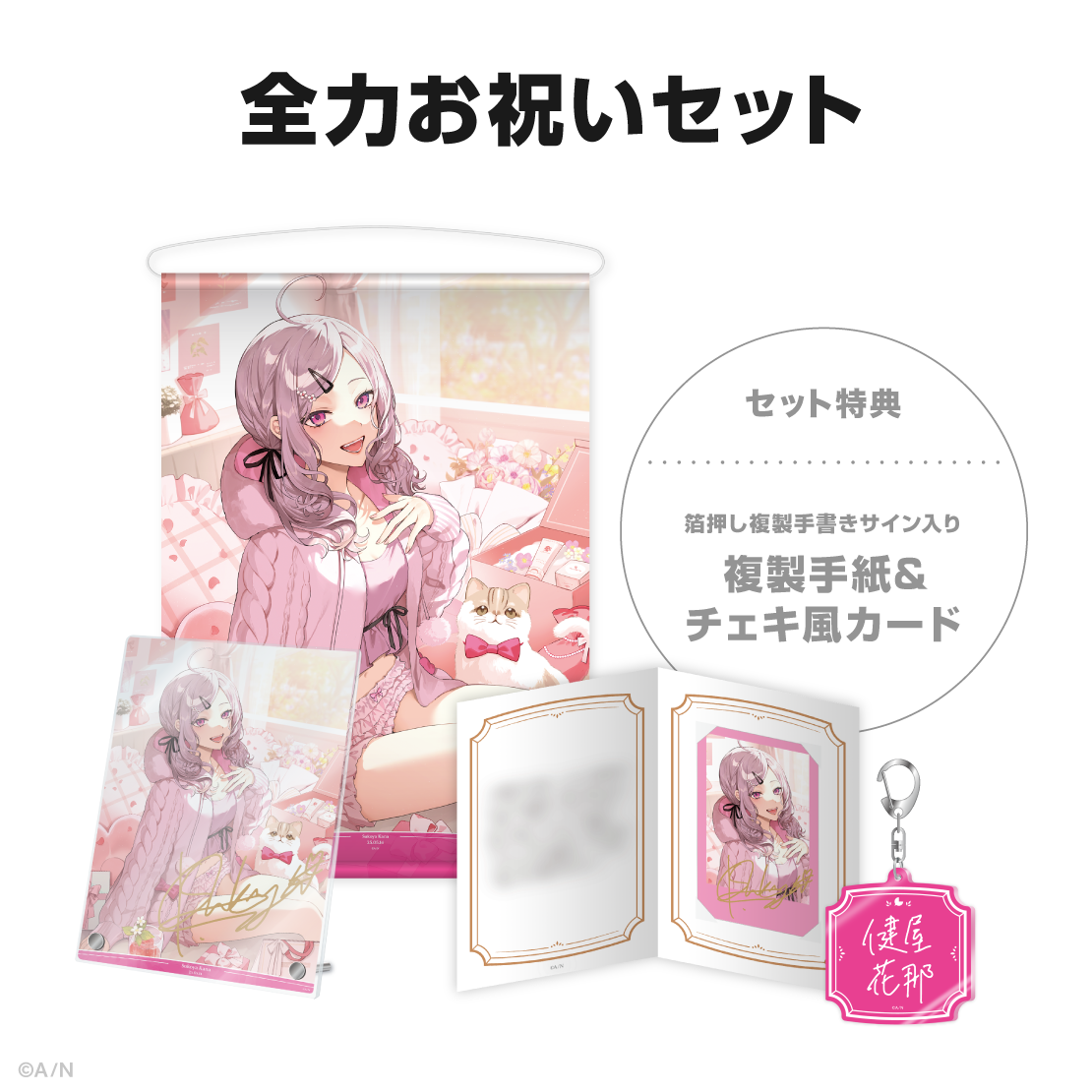 健屋花那誕生日グッズ&ボイス2025の商品画像