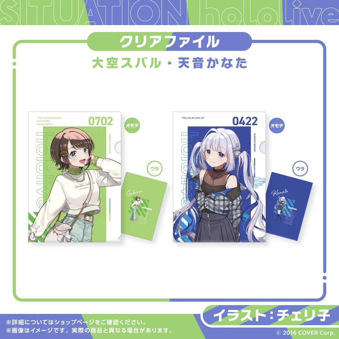 Situation hololive -A Fun Day Out! Series- vol.5 大空スバル クリアファイル 大空スバルの公式画像