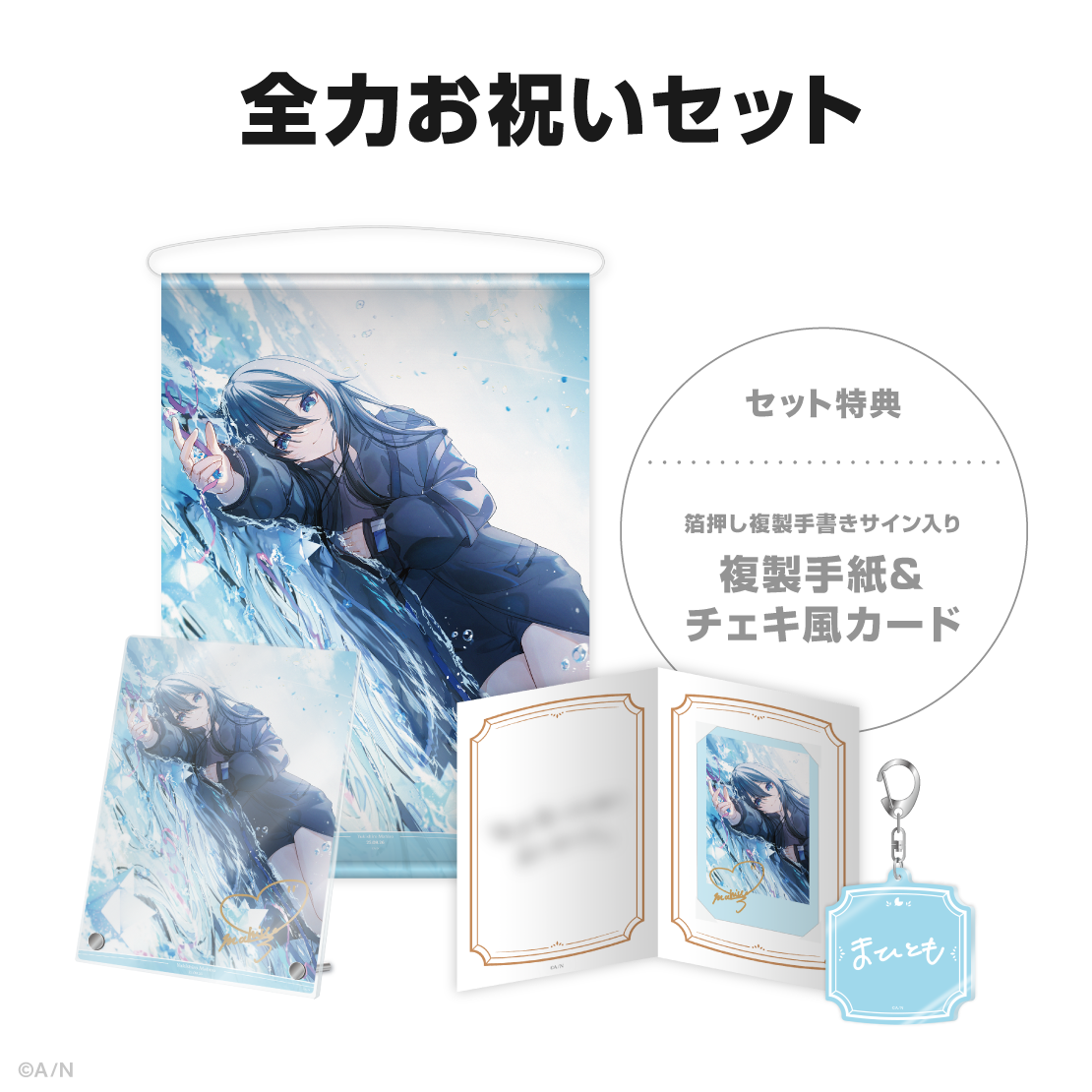 雪城眞尋誕生日グッズ&ボイス2025の商品画像