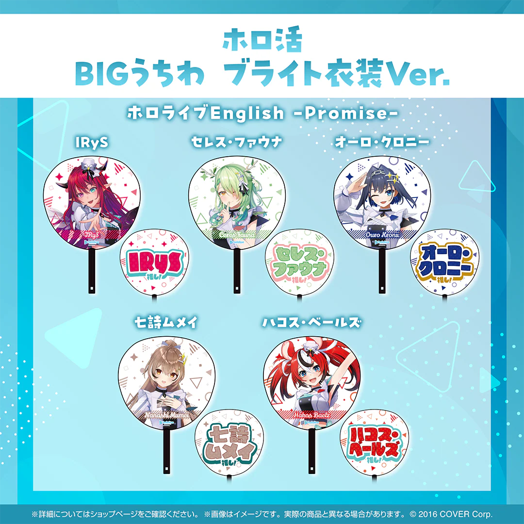 ホロ活 BIGうちわ ブライト衣装ver. ホロライブEnglish 七詩ムメイ ブライト衣装ver.の公式画像