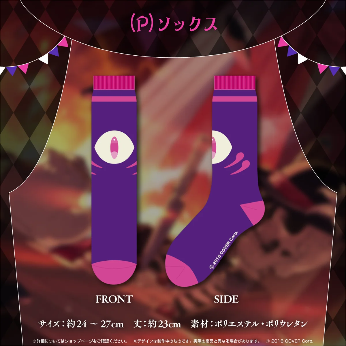 ガビス・ベッテル 誕生日記念2023 (P)ソックスの公式画像