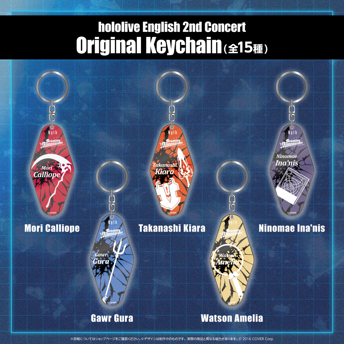 「hololive English 2nd Concert -Breaking Dimensions-」ライブグッズ 受注販売 Original Keychain Nanashi Mumeiの公式画像