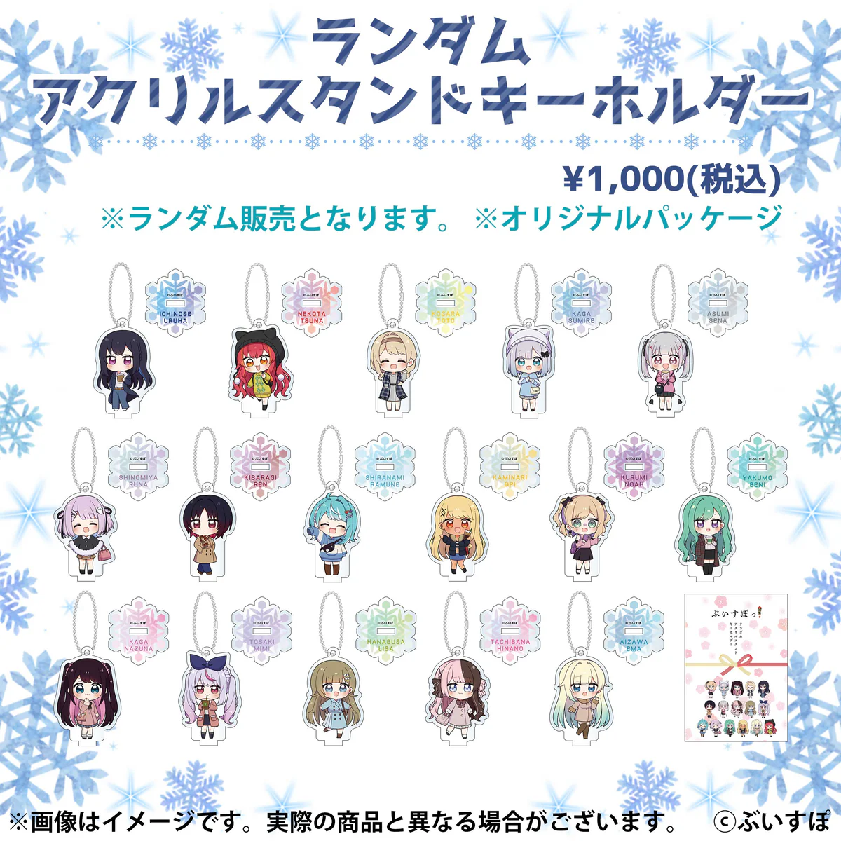 コミックマーケット101(再注文用) ランダムアクリルスタンドキーホルダー