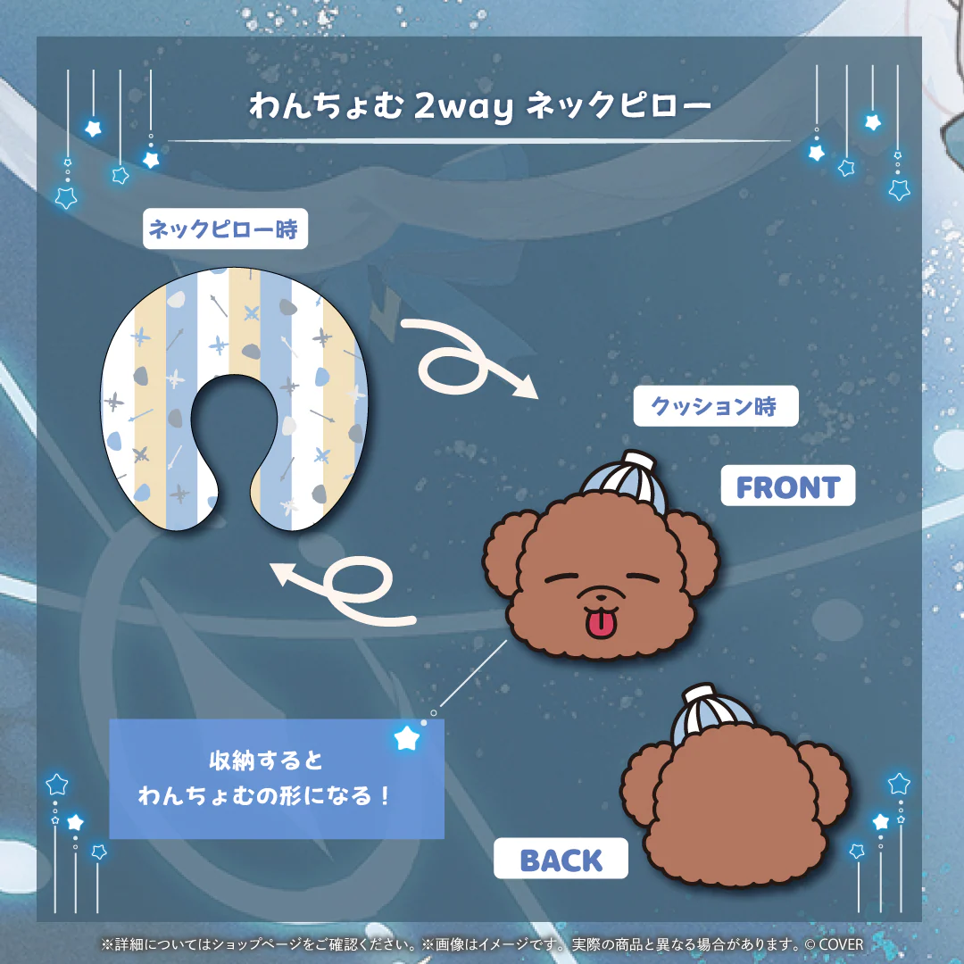 わんちょむ2wayネックピロー