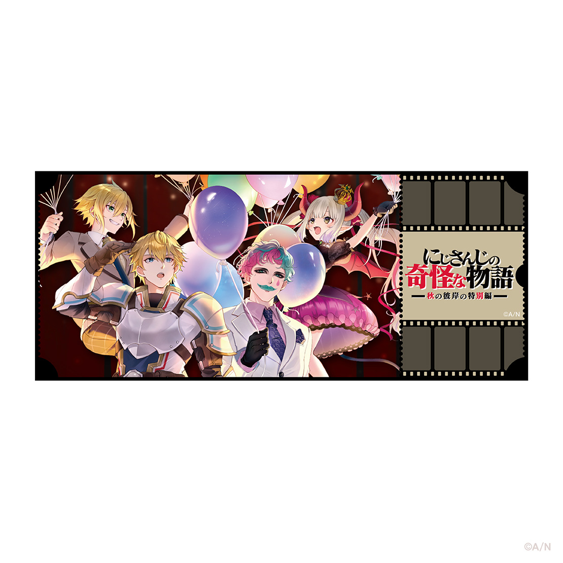 【にじさんじの奇怪な物語2024】チケット風ステッカー Aグループの公式画像