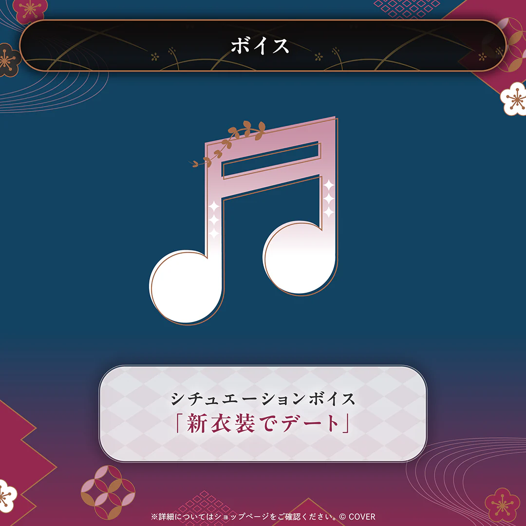 シチュエーションボイス「新衣装でデート」