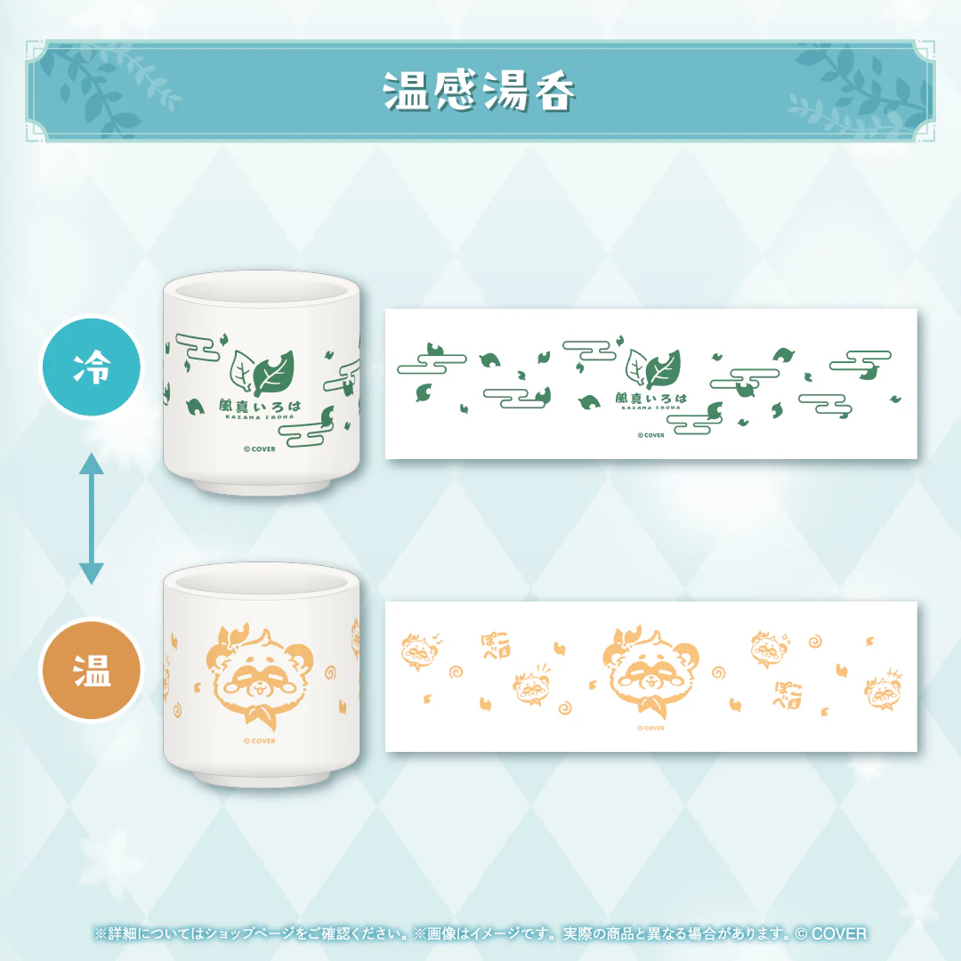 温感湯呑