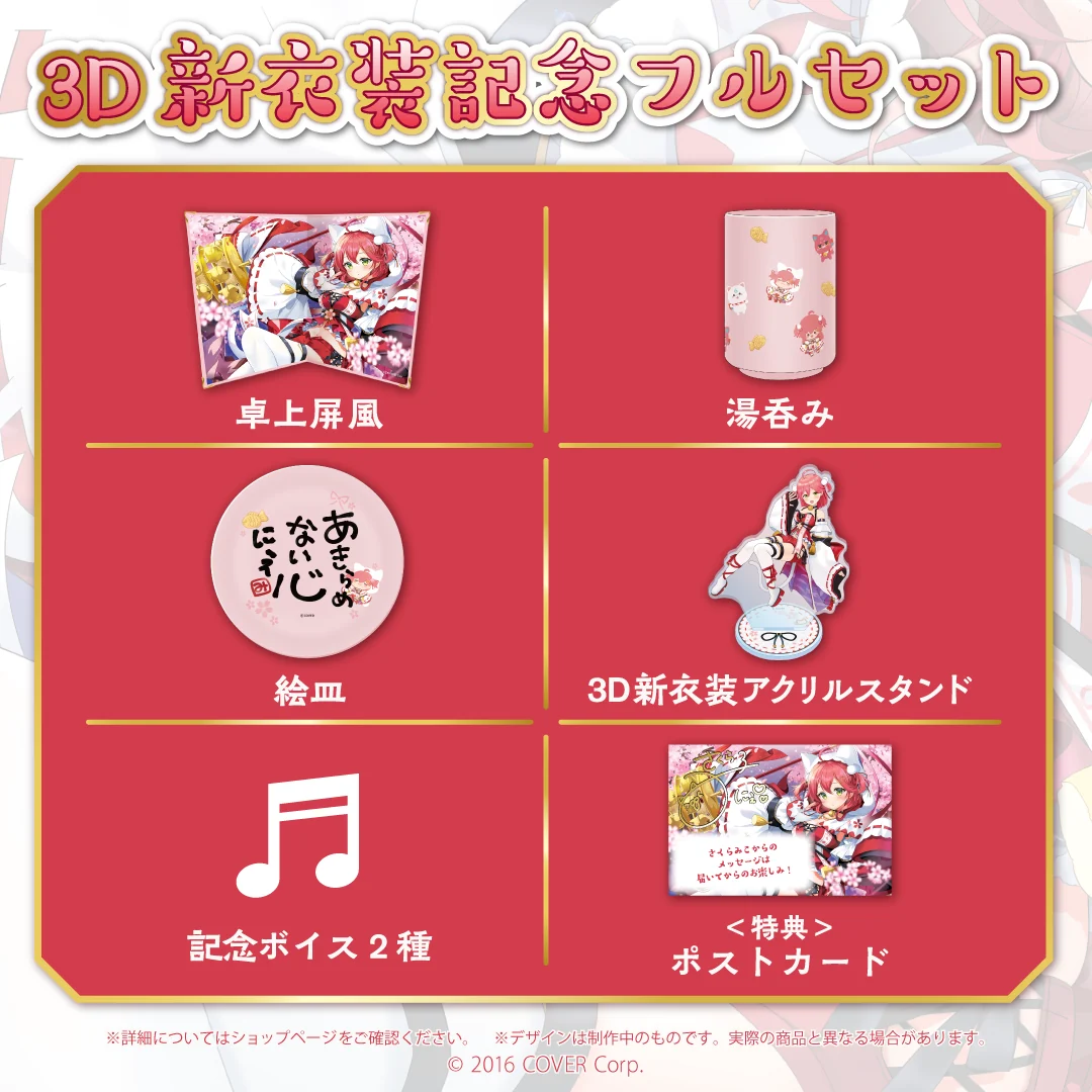さくらみこ 3D新衣装記念2022 フルセットの公式画像