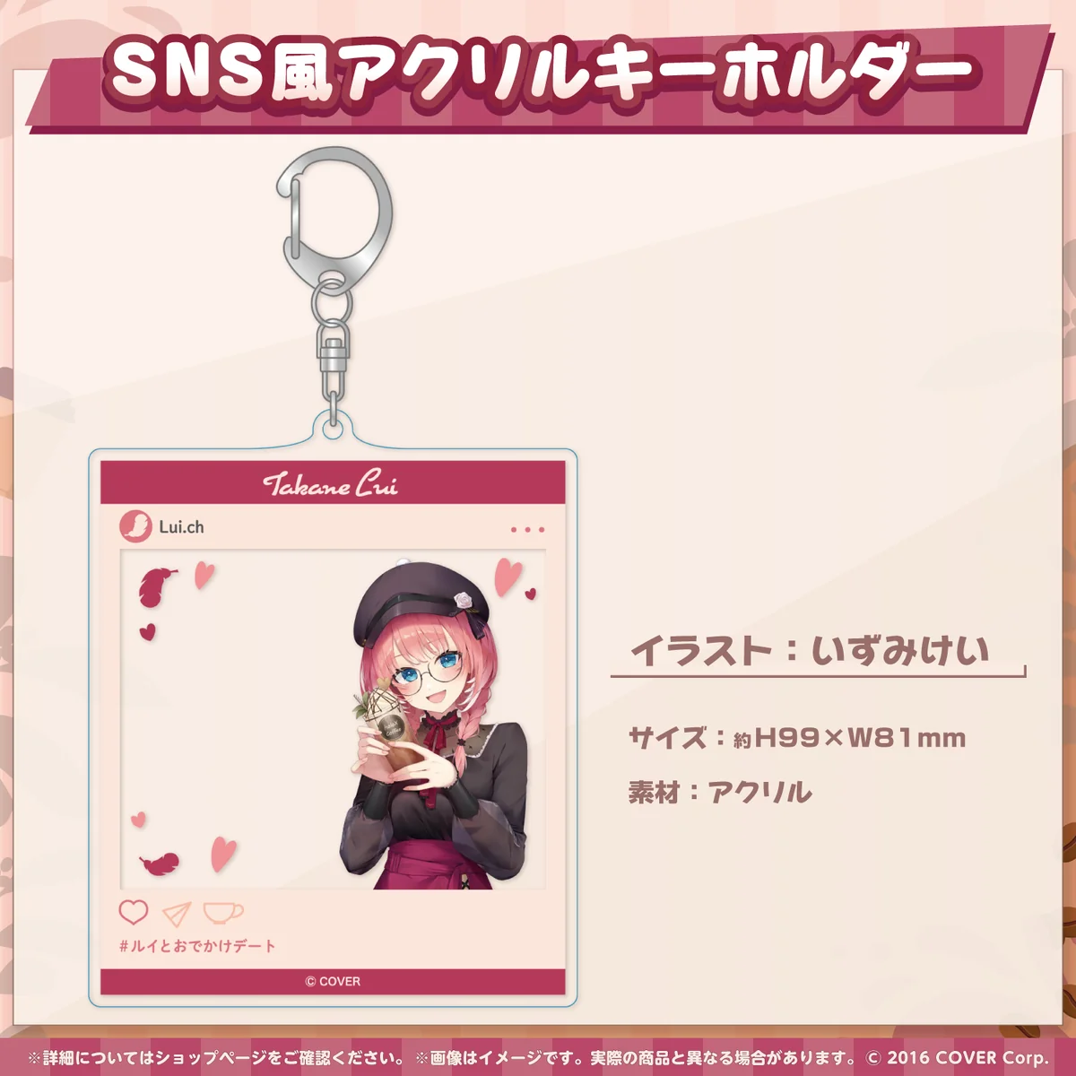 SNS風アクリルキーホルダー