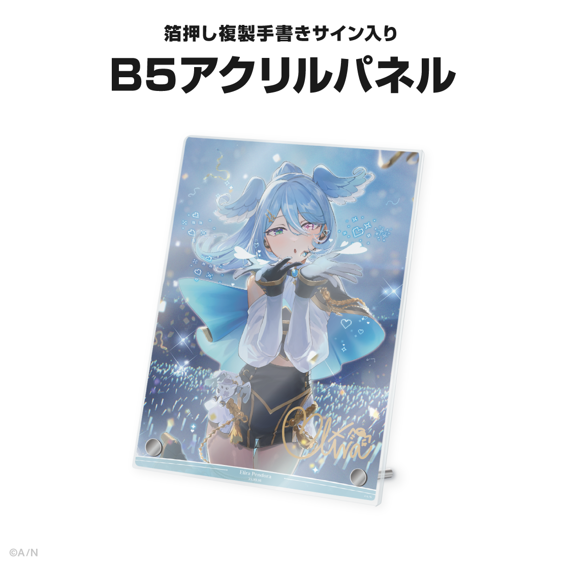 エリーラ ペンドラ誕生日グッズ&ボイス2025
