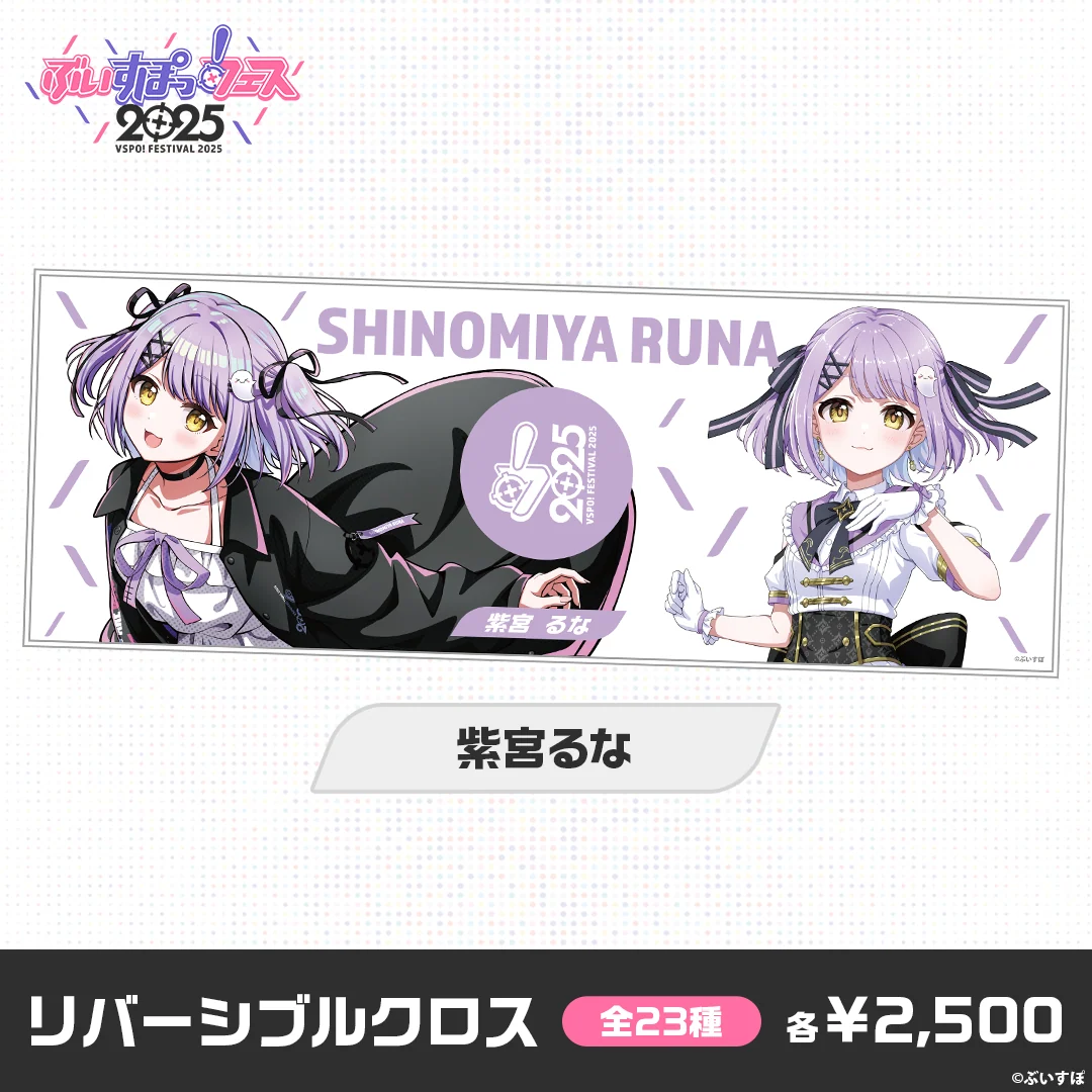 紫宮るな