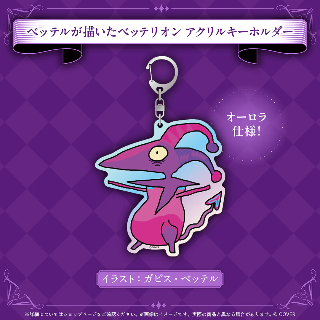 ガビス・ベッテル 誕生日記念2025 ベッテルが描いたベッテリオン アクリルキーホルダーの公式画像