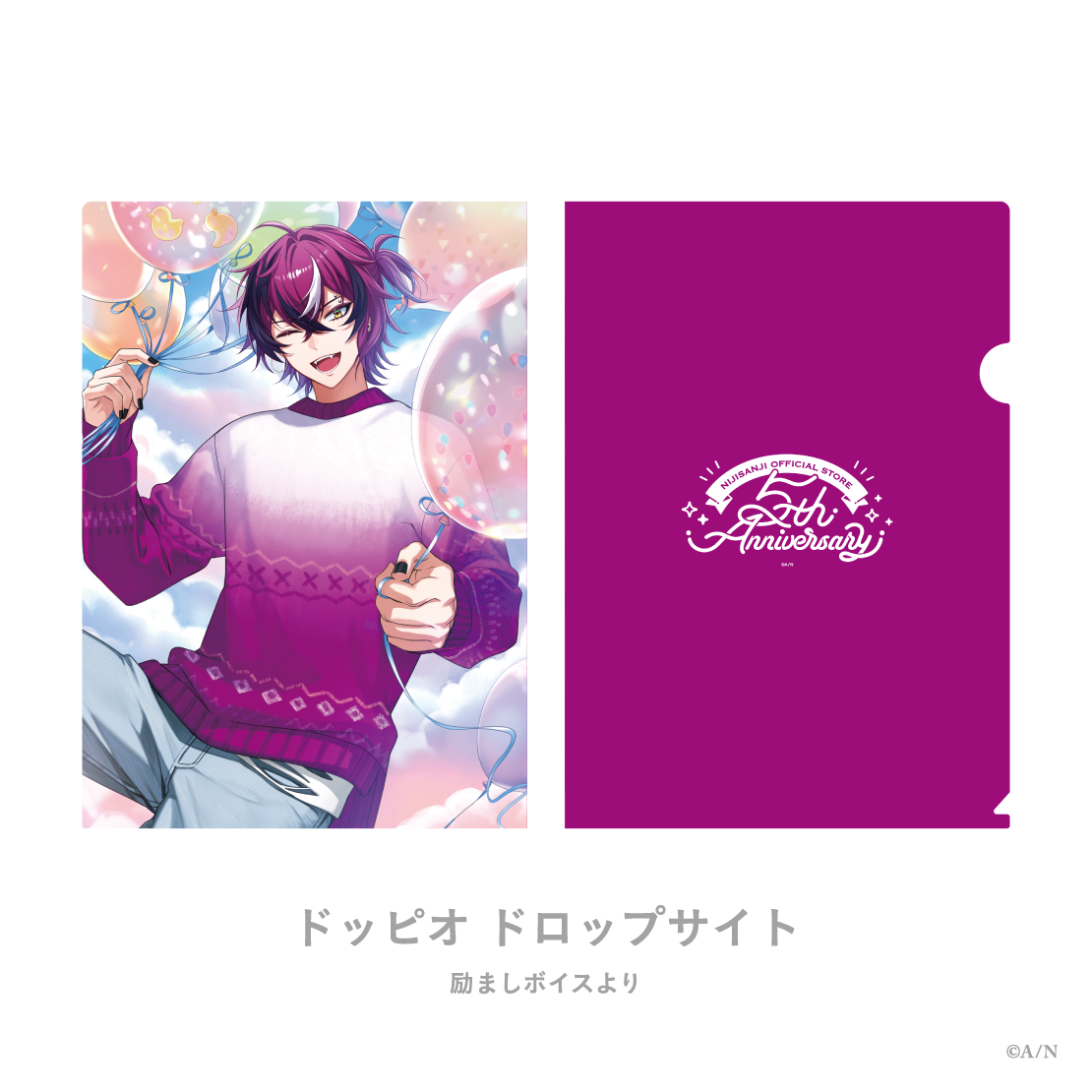 【にじストア5周年メモリアルグッズ】クリアファイルの商品画像