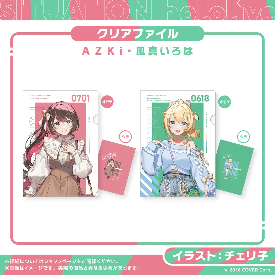 Situation hololive -A Fun Day Out! Series- vol.6 Situation hololive -A Fun Day Out! Series- vol.6 AZKi クリアファイル AZKiの公式画像