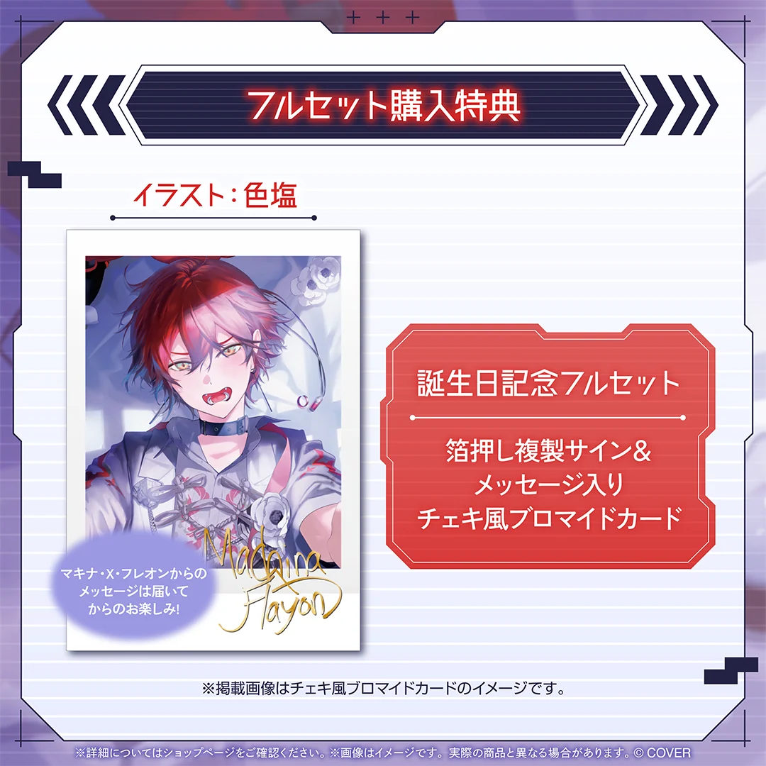 マキナ・X・フレオン 誕生日記念2025の商品画像