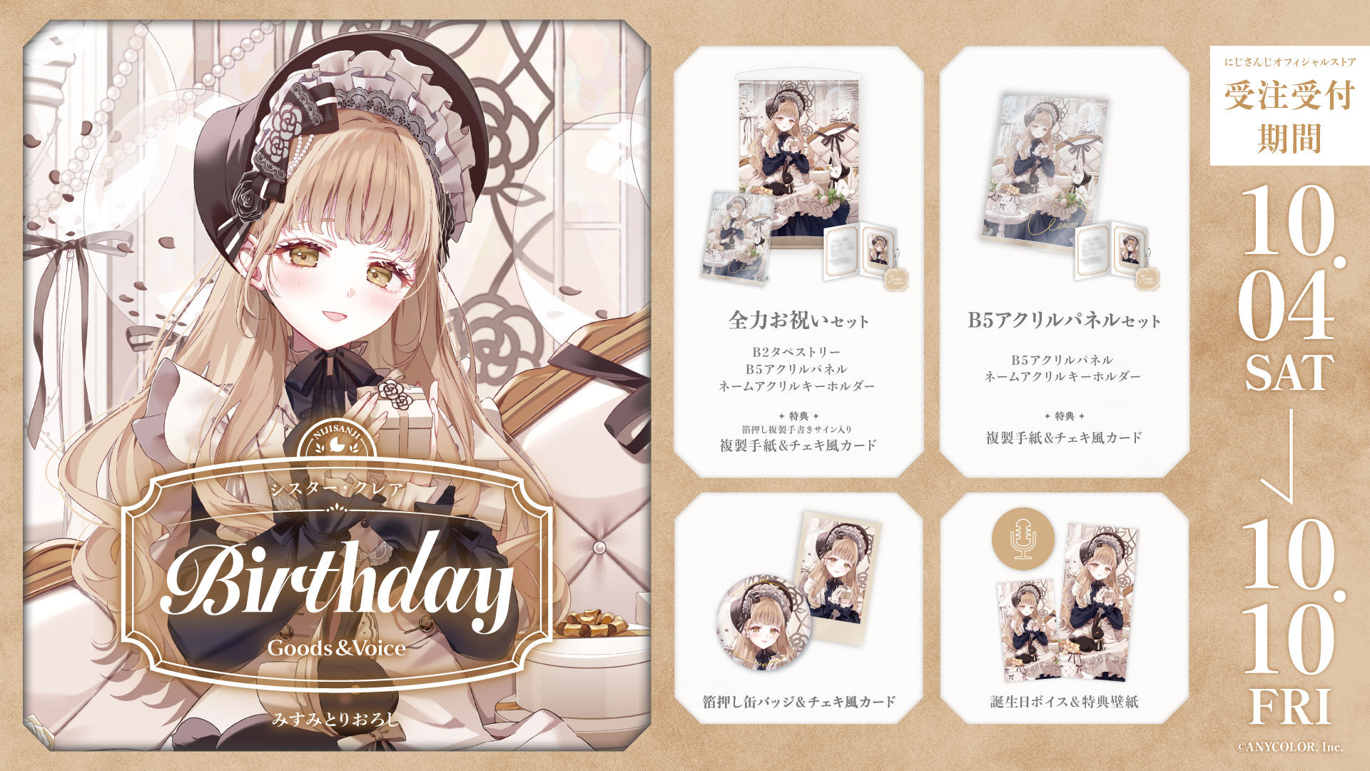 シスター・クレア誕生日グッズ&ボイス2025の商品画像