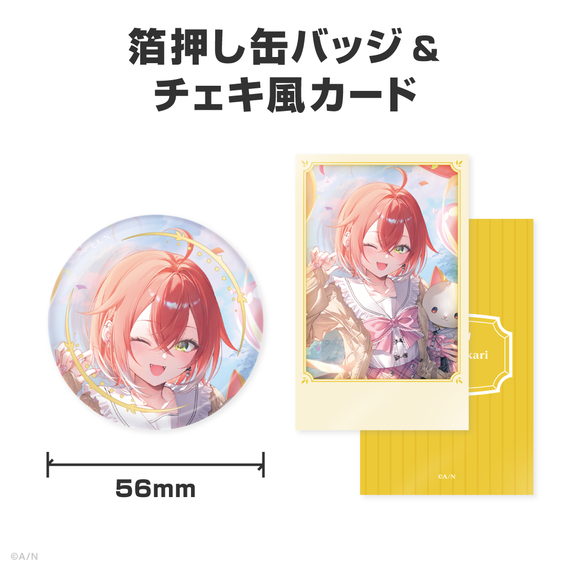 獅子堂あかり誕生日グッズ&ボイス2026の商品画像