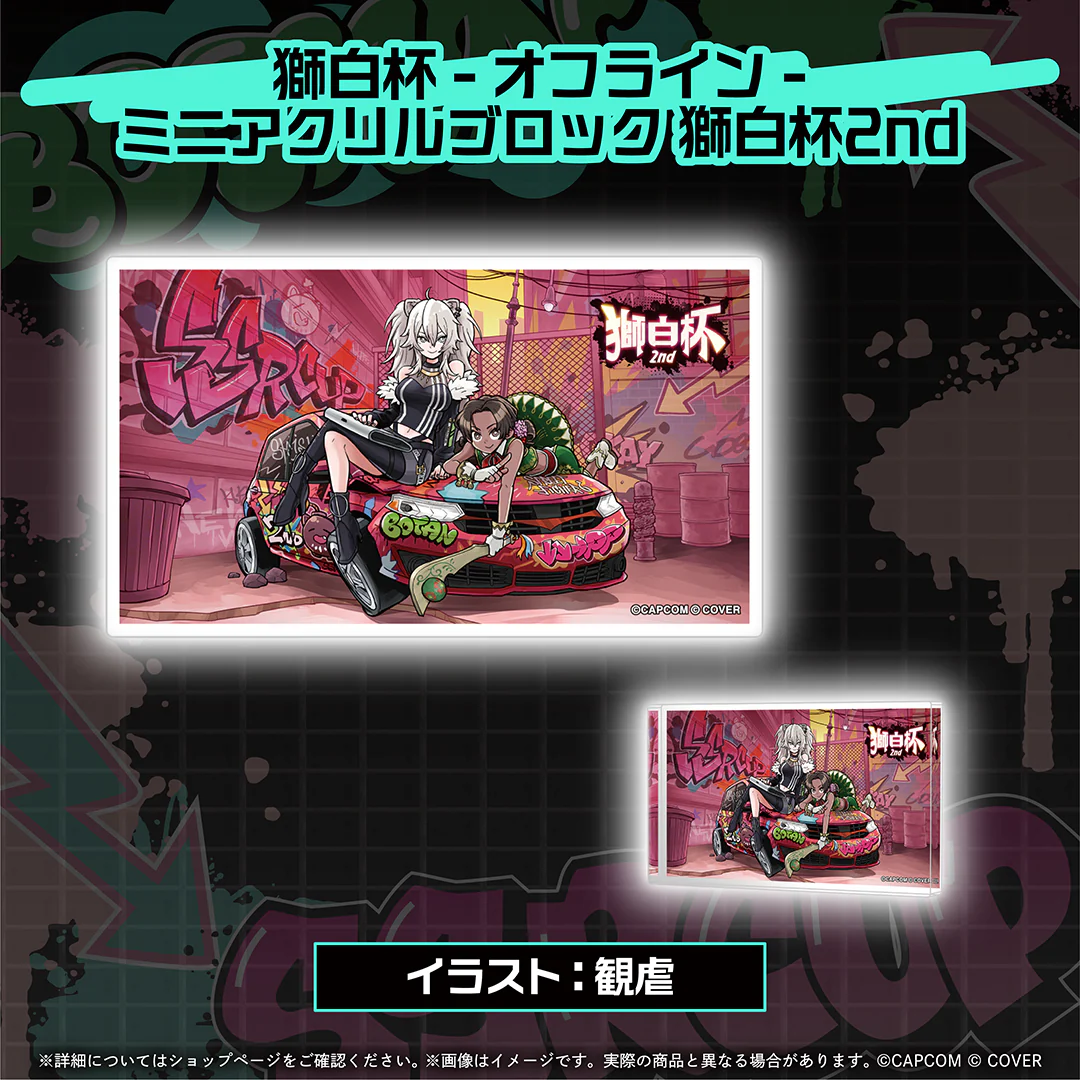 獅白杯 - オフライン - グッズ 2次販売 ミニアクリルブロック 獅白杯2nd