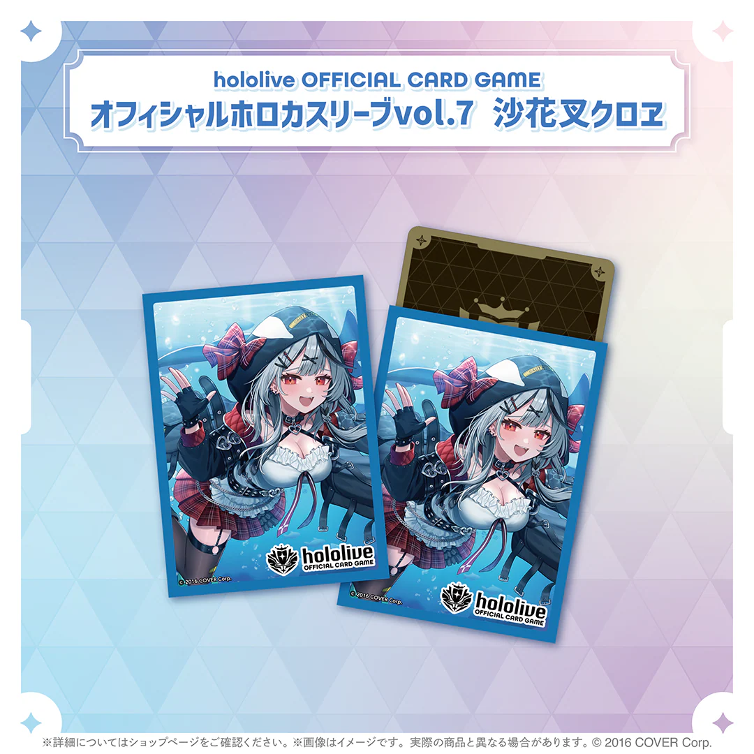 hololive OFFICIAL CARD GAME オフィシャルホロカスリーブvol.7 沙花叉クロヱ