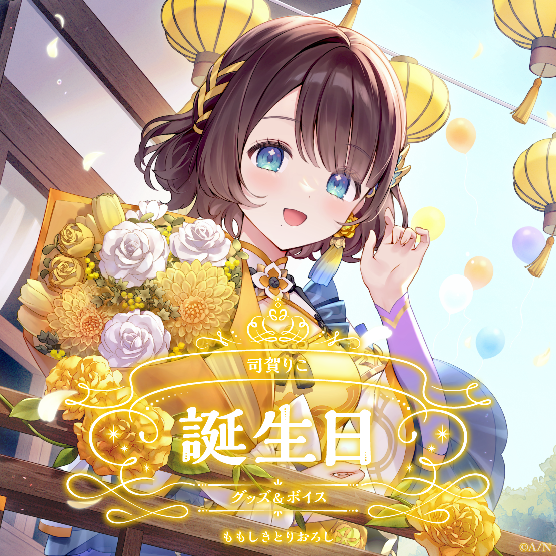 司賀りこ誕生日グッズ＆ボイス2025 誕生日ボイス＆特典壁紙セットの公式画像