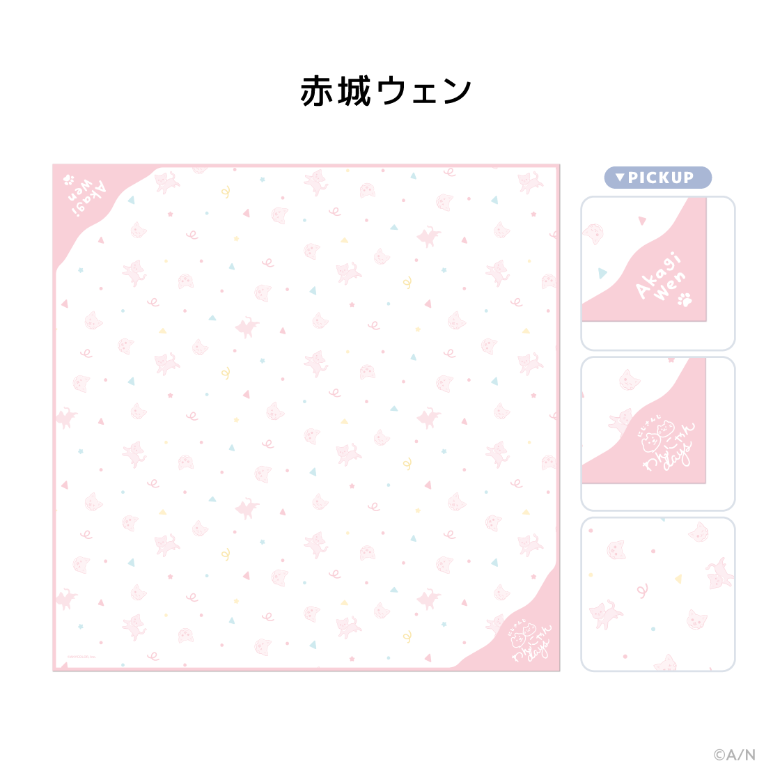 【にじさんじ わんにゃんdays】バンダナの商品画像