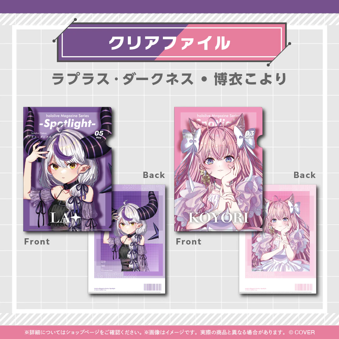 hololive Magazine Series -Spotlight- vol.6 クリアファイル ラプラス・ダークネスの公式画像