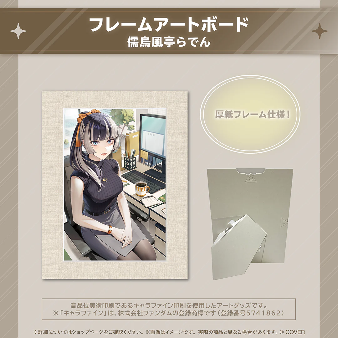 ホロ活 for Business 儒烏風亭らでん フレームアートボード 儒烏風亭らでんの公式画像