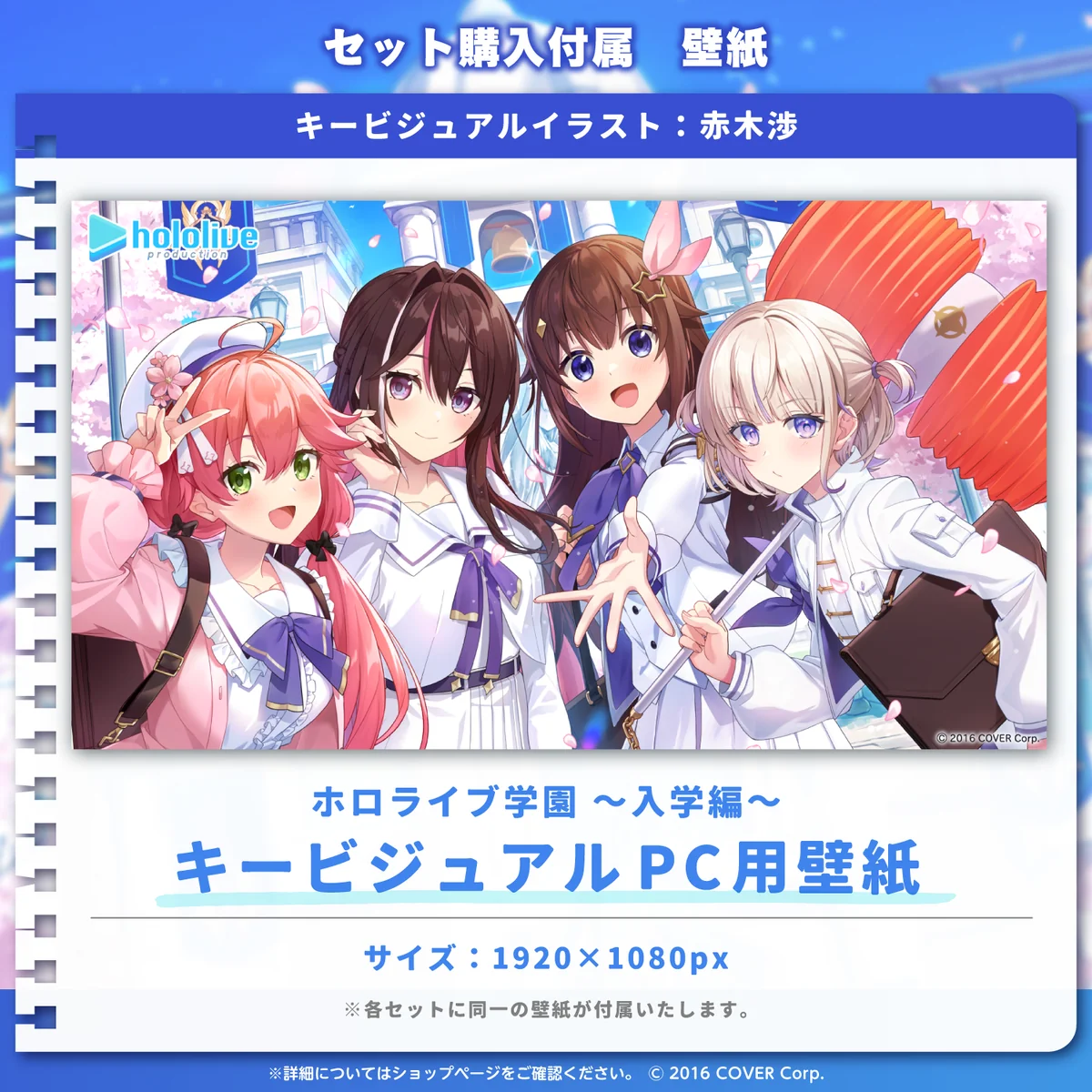 ホロライブ学園ボイス ~入学編~の商品画像