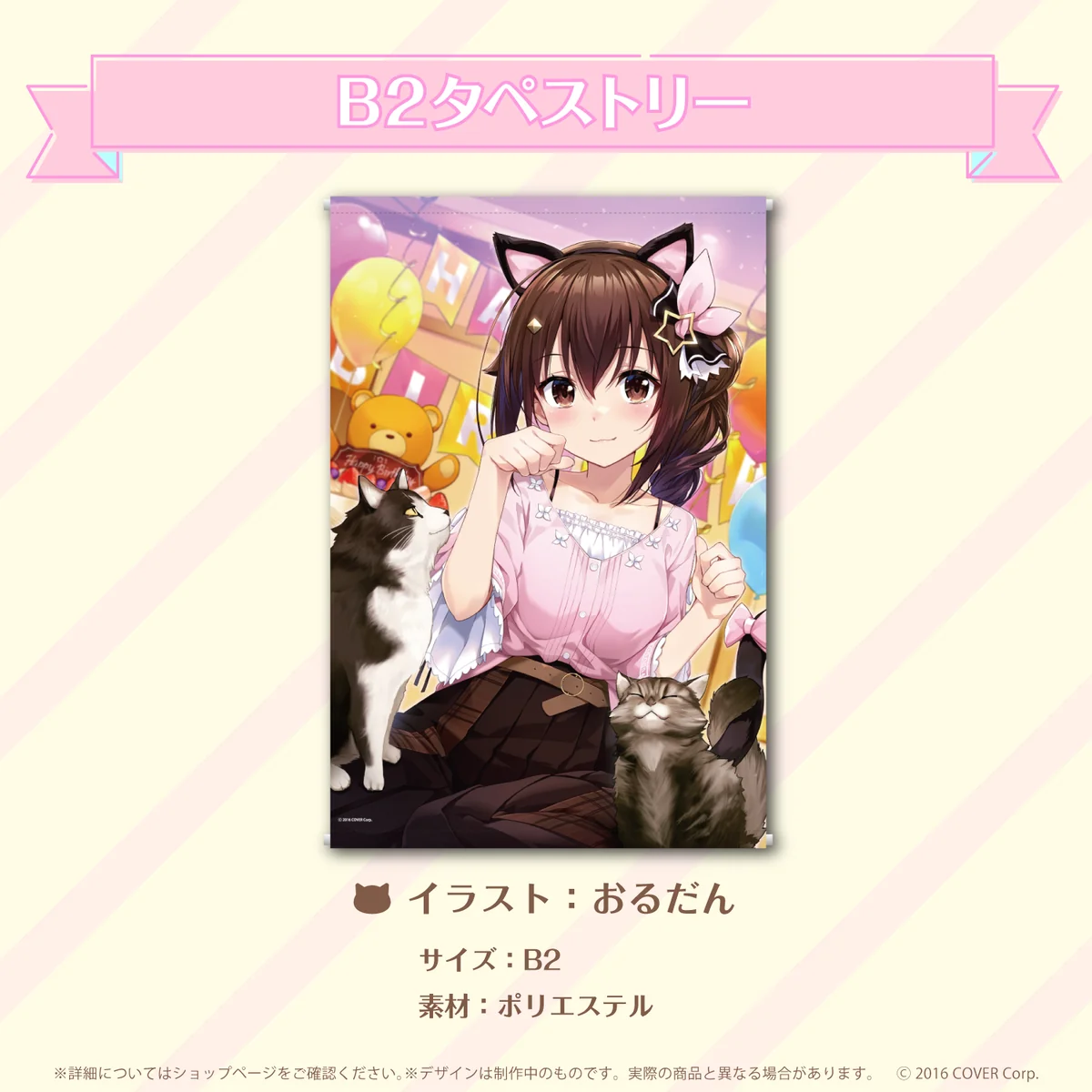 タペストリー