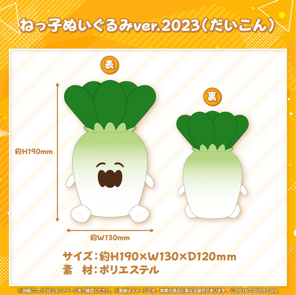 ねっ子ぬいぐるみver.2023(だいこん)